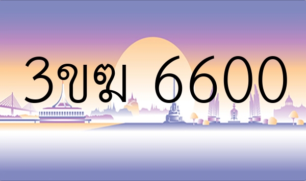 3ขฆ 6600